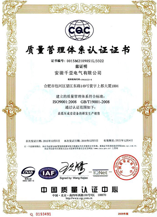 質(zhì)量管理體系認(rèn)證證書(shū)